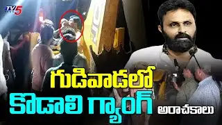 గుడివాడలో మట్టి మాఫియా అరాచకం  YCP Leaders Sand Mafia Gang Attack On RI  || TV5 News Digital