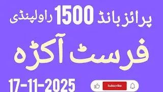 prizebond 1500 first akra routine city Rawalpindi||17-11-2025#prize bond master.555 