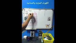 كيف تصل الكهرباء إلى المنزل How electricity gets to our homes