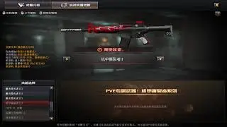 CF China: Mecha Lost City (Metal Rage) | Reward List [Showcase]