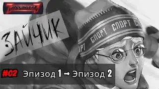 Зайчик прохождение &mdash; Эпизод 1 &rarr; Эпизод 2 | Русская озвучка от 7sanches7