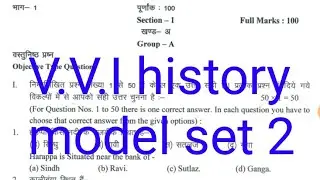 HISTORY 2019 MODEL Paper  class 12th new pattern of history