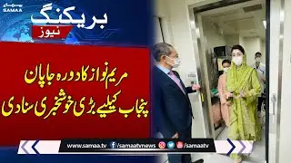 Chief Minister Maryam Nawaz's visit to Japan brings great news for Punjab | SAMAA TV