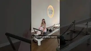 Как устроен пилатес реформер? Большое оборудование Pilates #пилатес #reformer #pilates #спорт