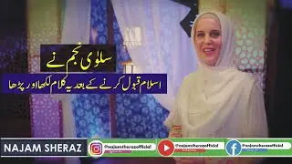 CALLING YOU  BY SALWA NAJAM - سلوٰ ی نجم نے اسلام قبول کرنے کے بعد یہ کلام لکھا اور پڑھا