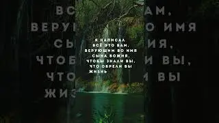 Божье свидетельство | 1-е  Иоанна 5 11-15