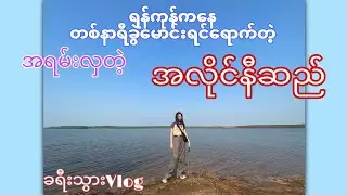 အရမ်းလှတဲ့ 