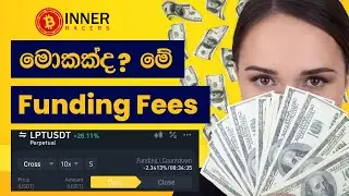 🔴 Binance Funding Rates Sinhala | Funding Rates Trade කරද්දී බලපාන්නේ කෙසේද?