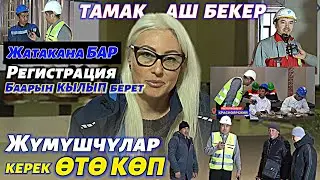 ЖУМУШ жылуу ЖЕРДЕ зарплата 🛑 70 миңден 100 миңге чейин 🛑 ОФИЦИАЛЬНЫЙ жумуш ИЗДЕГЕНДЕР мына
