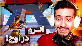 بازگشت مقتدرانه اترو 🔥 PUBGMOBILE ATRO