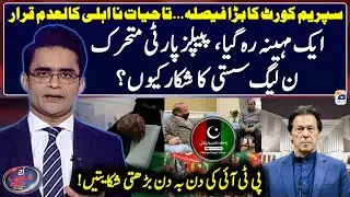 Supreme Court strikes down lifetime disqualification - Aaj Shahzeb Khanzada Kay Saath - Geo News