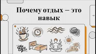Ты отдыхаешь неправильно. Давай узнаем как надо.