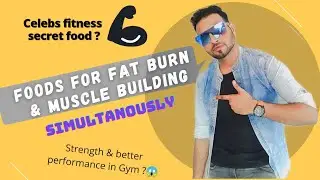 Foods for muscle building and fat loss simultaneously 😱 | Celebs Secret supplement for fitness.