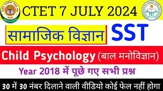 CTET July 2024 | CTET SST PEDAGOGY | CTET Paper 2 SST Pedagogy | Ctet Social Science Paper 2| CTET