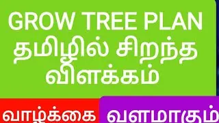m GROW TREE BEST PRESENTATION IN TAMIL