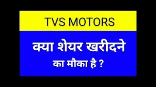 tvs motors share latest news, tvs motors share analysis, tvs motors share price BREAKOUT