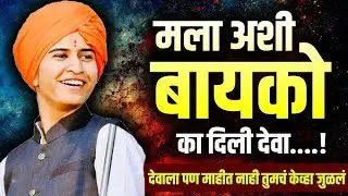 मला अशी बायको का दिली देवा शिव ललिता ताई #comedy #kirtan #youtube 