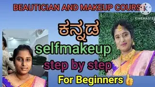 ಮದುವೆ ಸಮಾರಂಭಗಳಿಗೆ ಸೀರೆಯಲ್ಲಿ ಮೇಕ್ಅಪ್ ಮಾಡುವ ವಿಧಾನ Make up for wedding Season make up tips in kannada👰