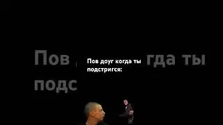 Друг когда ты подстригся: