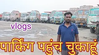 पार्किंग पहुंच चुके हैं 🚚🚝 parking pahunch chuke