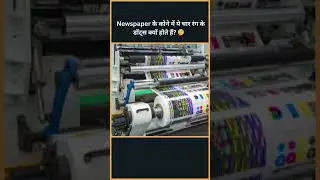 Why Do Newspapers Have Colored Dots in the Corner? | Printing Fact #Shorts #FactJantheHo