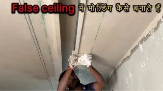 How to make false ceiling molding, complete method of making POP False Ceiling Molding