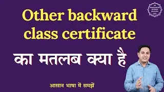 Other backward class certificate meaning in Hindi | English to hindi
