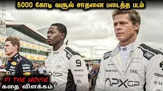 F1 Tamil Explain வேற லெவல் படம் | Star Movies Tamil | Mr Voice Over | Mr Tamilan | Movie Explanation