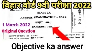 9th Sanskrit Answer key 2022 | Bihar board class 9th Answer key 2022 | class ninth Bihar board exam