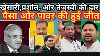 Tejaswi and PK lost bihar election how?bjp 200 cross how.?RJD got more vote😮!#bihar election 2025
