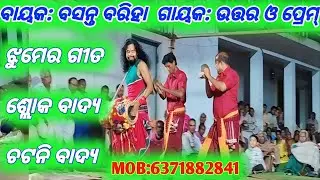 BASANTA BARIHA GOUDMAL KARAMSANI BAHAK// UTTAR AND PREM KARAMSANI GAHAK BALODA// KARAMSANI JHUMER 