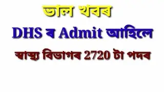 DHS admit card !!2022!!Baba official