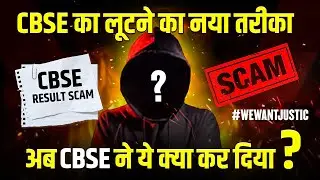 Will CBSE Declare New Results🤔? Legit Question For CBSE ! CBSE Exposed