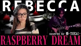RASPBERRY DREAM/REBECCA【covered by 番-TSUGAI-】