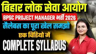 BPSC Project Manager Syllabus | BPSC Project Manager Vacancy 2026 | Complete Syllabus | Sonam Ma'am