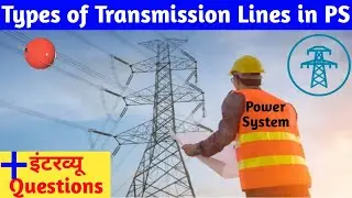 Types of Transmission Lines in Power System । AC Transmission System । HVDC System.