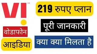 VI 219 Plan | Vi 219 Pack | Vodafone-Idea now Vi || Vi Most Popular Plans 2021