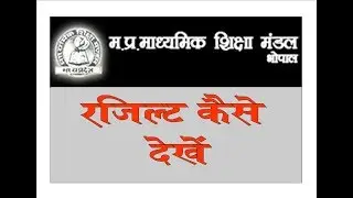 MP Board Result 2018.