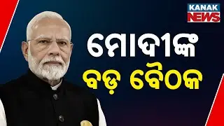 PM Modi To Lead India&rsquo;s Cabinet Meeting On National Security & Strategy Post-Operation Sindoor