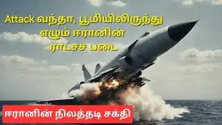 ஈரான் &ndash; பூமிக்குள் பதுங்கும் புலி! | Iran Ground Force Full Reveal | Iran&rsquo;s Hidden Army