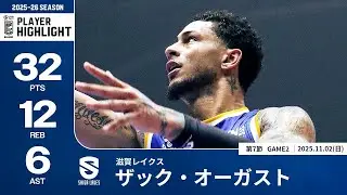 【プレーまとめ】滋賀#0 ザック・オーガスト｜第7節GAME2｜11.02.2025 プロバスケ (Bリーグ)