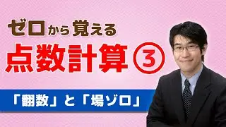 【麻雀初心者向け点数計算】③「翻数」と「場ゾロ（バン・バン）」