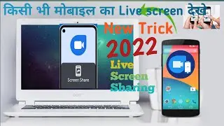 Screen share kaise kare| how to share screen in android. Google duo screen share| live proof🔥🔥hindi