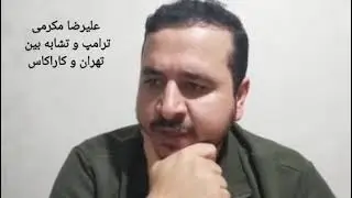تهدید ترامپ