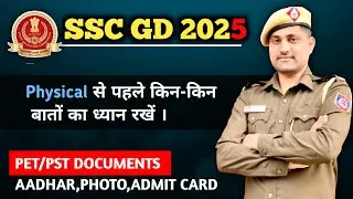 SSC GD Physical Admit card | SSC GD PET/PST किन बातो का ध्यान रखें । Documents कौनसे चाहिए |🔥