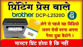 Brother DCP-L2520D Printer | Offset Master Print happens or not 🤔🤔🤔
