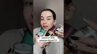 ЧЕСТНЫЙ ОБЗОР❤️🥹арт на антивозрастной крем : 154859674 ДО #крем #антивозрастнойуход