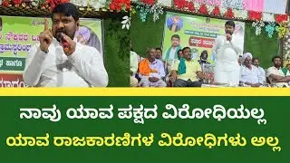 ರಾಜಕಾರಣಿಗಳ ಬಗ್ಗೆ ಅದ್ಭುತವಾಗಿ ಮಾತನಾಡಿದ ಶಶಿಕಾಂತ್ ಗುರೂಜಿ