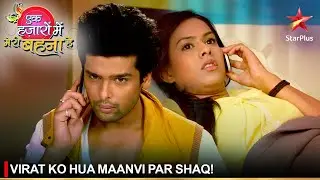 Ek Hazaaron Mein Meri Behna Hai | एक हज़ारों में मेरी बहना है | Virat ko hua Maanvi par shaq!