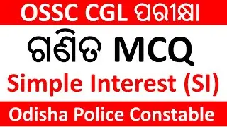 Simple Interest for OSSC CGL || Odisha police Constable || MCQ Practice || Exams Odia ||